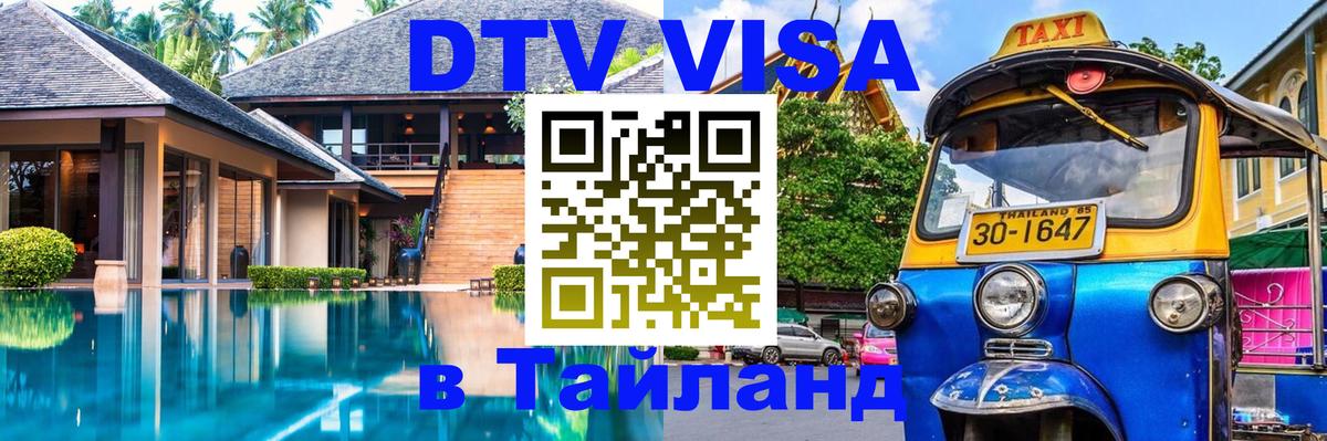 Цены на DTV визу в Таиланд — пакеты услуг, достаточно даже паспорта - 